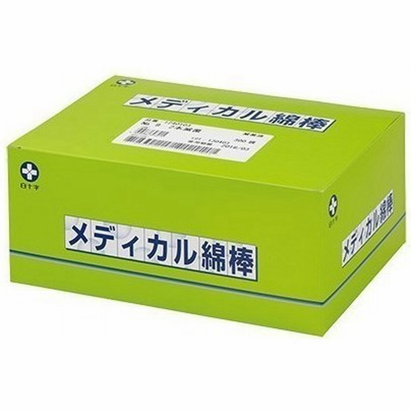 白十字 メディカル綿棒 1510w 滅菌済 5本 25袋 綿f10mm 長さ15cm 木軸 片綿 通販 Lineポイント最大get Lineショッピング