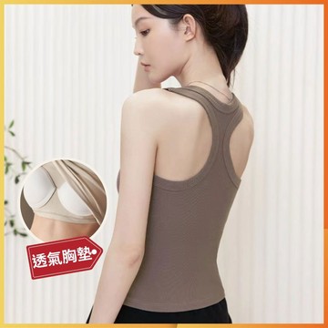 勞闆娘嚴選 美背坑條胸墊背心 胸墊背心 bra top 美背背心 罩杯背心 racerback 背心 工字背心 運動背心