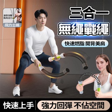 現貨隔日達🏋🏻‍♀新款無繩戰繩 升级三合一格鬥繩 甩繩 防水防汗防滑 體能力量訓練繩 臂力肌力訓練 家用力量繩 快速燃脂