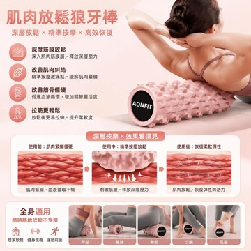 實心泡沫軸滾軸 瘦腿肌肉放鬆狼牙棒 神器滾輪 按摩滾筒 泡沫軸 實心泡沫軸 實心滾筒 滾筒 狼牙滾輪 瑜珈滾輪 瑜伽滾筒