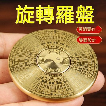 🙏🏻紫南宮過爐 開光🔥銅旋轉羅盤銅羅盤擺件銅指尖羅盤轉轉手把件雙面旋轉隨身攜帶把玩 BCZA