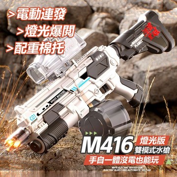 🔥隔日到貨🔥電動水槍 M416榴彈水槍 兒童電動水槍 戲水玩具 超大容量 雙模式 手自動電動水槍 兒童玩具枪 連發水槍