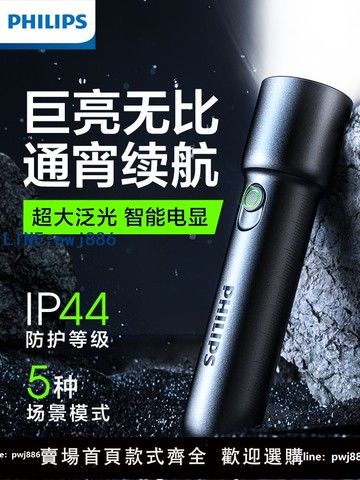 【店家補貼】飛利浦手電筒強光超亮充電超長續航家用戶外應急便攜多功能小手電