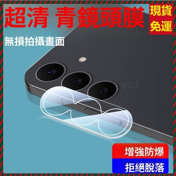 台灣發貨★高清 9H鏡頭貼 防刮防爆 三星Galaxy A57 A37 A56 A55 A36 A16 A24 A17