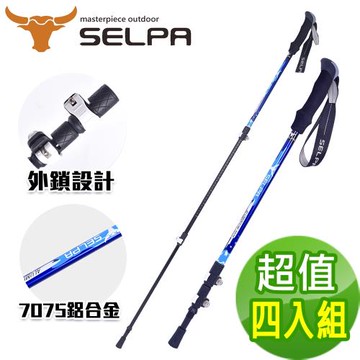 韓國SELPA 破雪7075鋁合金外鎖登山杖(三色任選)(超值四入組)