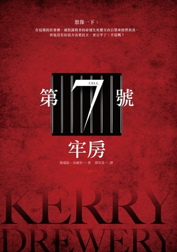 【電子書】第7號牢房