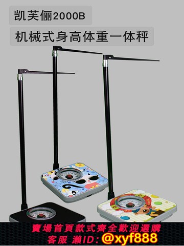 {可打統編 保固一年}身高體重秤機械測量儀墻貼貼紙高度標準尺電子小型便攜幼兒園稱