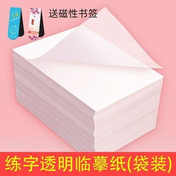 ✨MIMI【開學必備】✨草稿紙 加厚 透明臨摹紙 錯題本 臨摹紙練字A4 16k 送書籤字帖軟紙透明紙描紅紙拷貝紙鋼筆書