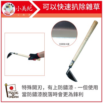 【小美紀】長柄碳鋼除草扒18C(割草工具)鋒利快速彎月鋤日式小鋤頭花扒除草工具靈巧除草碳鋼鋸齒鐮刀改良鋸鐮草刀收穫鐮刀割草刀子除草工具割草鋸小鋸齒鐮刀拔草工具除草勾加強鎌刀