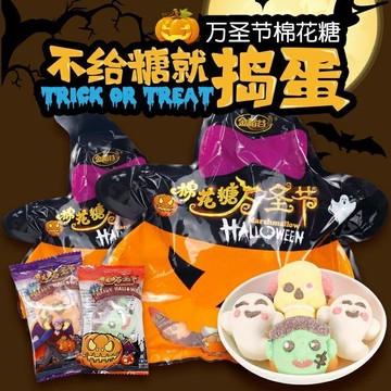 aa百貨金稻穀萬聖節棉花糖創意搞怪糖果裝飾卡通軟糖節日禮物零食散裝🥗百貨商店🥗