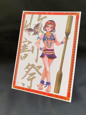 【限量明信片】原民祭典－邵族 收割祭聖誕禮物 交換禮物