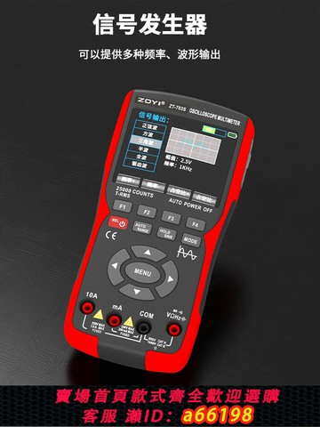 【台灣公司 可開發票】眾儀ZT-703S手持雙通道示波器萬用表三合一高精度便攜示波萬用表