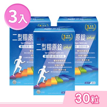 【杏輝醫藥】二型膠原錠plus 30粒/3盒