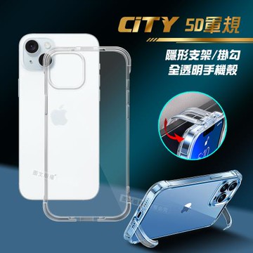 CITY懶人 iPhone 15 Plus 6.7吋 5D軍規隱形立架 防摔支架手機殼 透明殼 保護殼