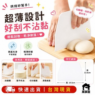 梯形刮板 烘焙奶油蛋糕 刮刀麵團 切刀貼膜壁紙 子刮板 刮板 T型刮板 梯形刮板 麵糰切刀 烘焙工具 A0326