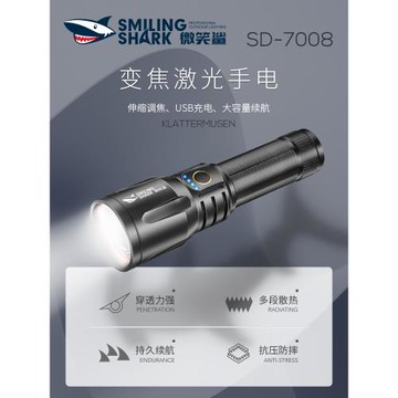 微笑鯊手電筒強光充電戶外遠射超亮激光氙氣燈led便攜超長續航