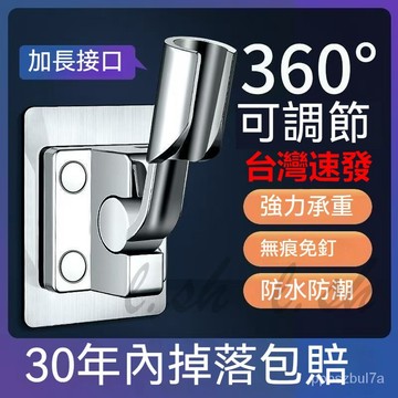 台灣出貨 蓮蓬頭支架 電鍍 免鑽孔 多角度 加厚 免打孔 蓮蓬頭座 蓮蓬頭掛座 花灑支架 蓮蓬頭掛架 萬向旋轉收納支架