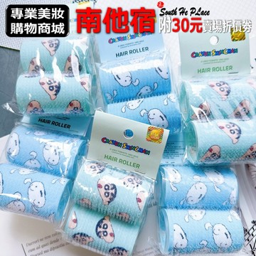 南他宿全家299免運 韓國 CRAYON SHINCHAN HAIR ROLLER 蠟筆小新小白髮捲 髮捲