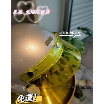 ❣️免運🔥訂製帽簷 火焰壓紋 短帽簷 長帽簷 果凍帽簷