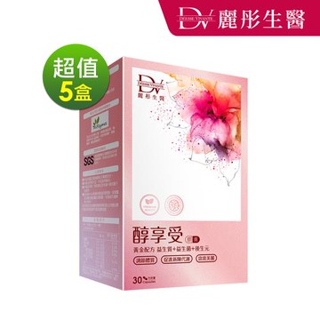 【DV麗彤生醫 】醇享受膠囊(30顆/盒)x5盒-輕鬆窈窕/天天順暢