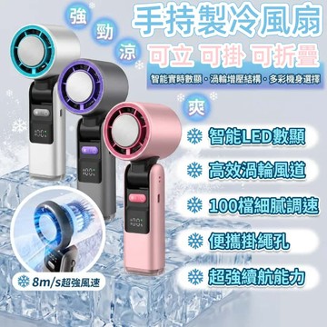 現貨隔日送達 松禾升級款💥【一秒降溫🌐空調製冷】暴冰製冷手持電風扇 手持風扇 小風扇 戶外風扇 風扇 電風扇 製冷風扇