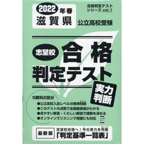 滋賀県公立高校受験実力判断