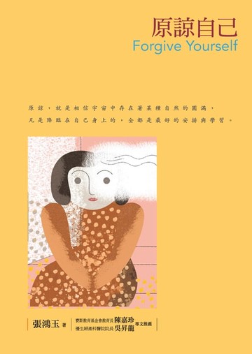 【電子書】原諒自己