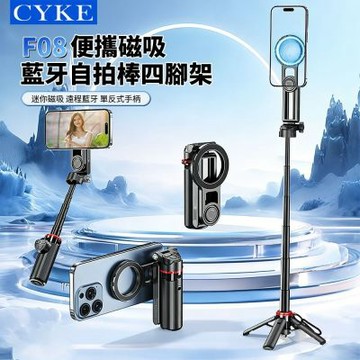 CYKE F08 一鍵即開 鋁合金迷你手柄磁吸藍牙自拍棒 旅行穩拍伸縮收納自拍杆 多角度調節直播四腳架 俯拍支架