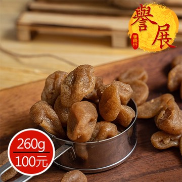 【譽展蜜餞】甘草金棗(金棗干) 260g/100元