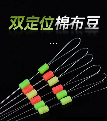 【實惠裝】雙定位棉布豆 浮標定位布擋  T125