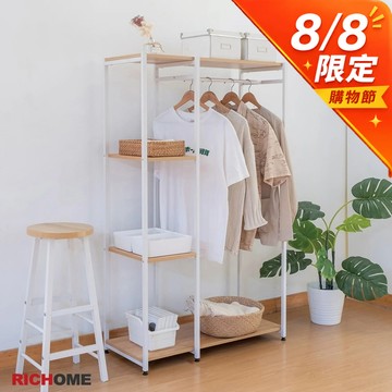 RICHOME 桑妮大衣櫥架 衣架 衣櫥 開放式衣架 開放式衣櫥 玄關架 掛衣架 複合式衣帽架 吊衣架 WA220