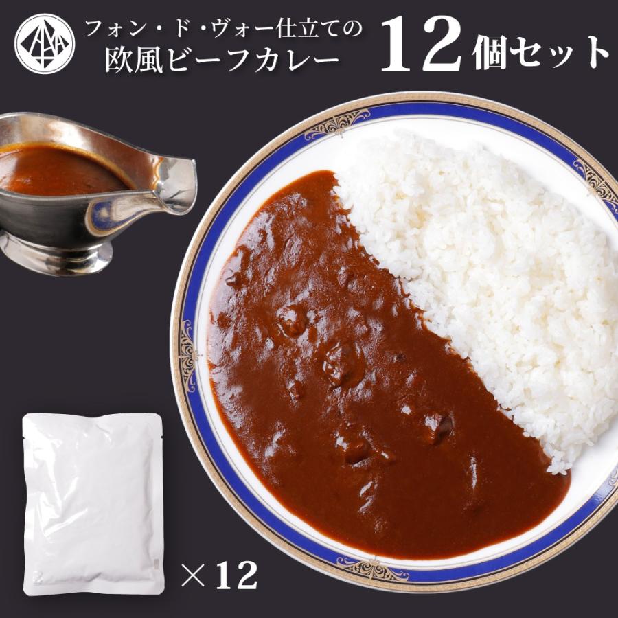 カレー 欧風ビーフカレー （200g×12p） レトルトカレー 欧風カレー ビーフカレー 牛肉 惣菜 料理 博多若杉