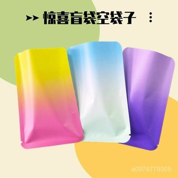 臺灣出貨⚡【1772人收藏】盲袋空袋子自製驚喜盲盒萌粒包裝袋彩色漸變平口袋小烏龜夜光盲袋 CQ28