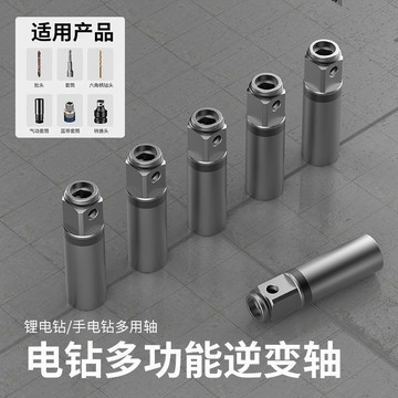 【核心賣點】電動扳手 逆變軸 變電動 扳手套筒 轉接頭 轉接杆 四方轉換接杆 電動工具 配件 套筒 工具 板手 套筒板手