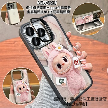 粉色發財拉布布 隱形鏡頭支架磁吸手機殼 霧面 防摔保護殼 適用iPhone17 16 15 14 13 12 ProMa