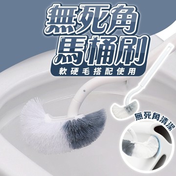 台灣出貨🔥無死角馬桶刷 清潔刷 無死角清潔刷 零死角馬桶刷 浴室清潔刷 壁掛馬桶刷 廁所刷 馬桶刷架 刷子