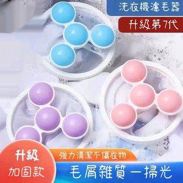 臺灣出貨🔥除毛洗衣濾網 洗衣機過濾網袋 毛髮棉絮雜質過濾網 洗衣保護濾網 漂浮物濾網 除毛器除毛球 除毛屑器Q72X