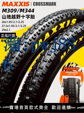 【品質高 價格低】打統編MAXXIS瑪吉斯聯名山地車輪胎26 27.5 29寸1.95十字越野車胎內外胎