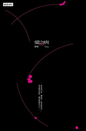 【電子書】愛之病