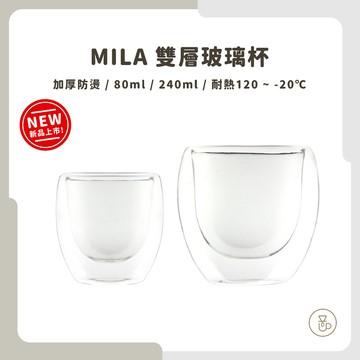 【新品上市 快速出貨】MILA 雙層玻璃杯 80ml / 240ml 雙層杯 加厚防燙 玻璃杯 咖啡杯 耐熱 防燙