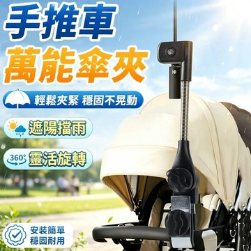 ❤️台灣出貨❤️嬰兒車遮陽雨傘固定器 自行車 雨傘支架固定器 遮陽傘支架 手推車太陽傘防晒雨傘支架 雨傘支架太陽傘支架