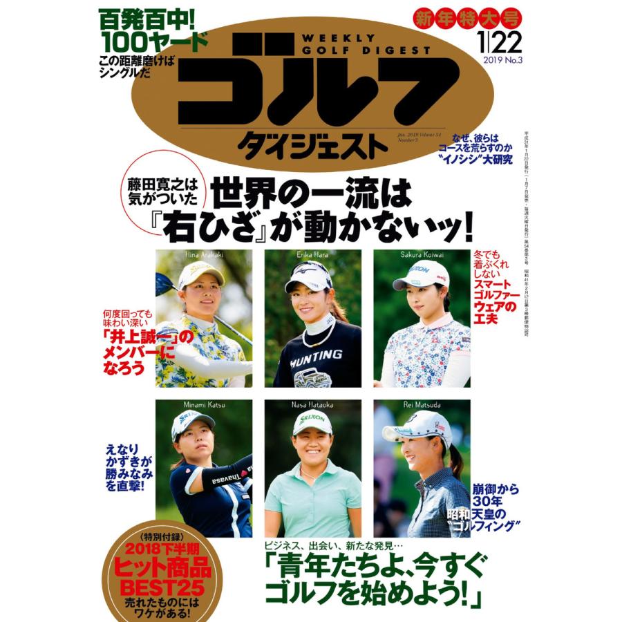 週刊ゴルフダイジェスト 2019年1月22日号 電子書籍版   週刊ゴルフダイジェスト編集部