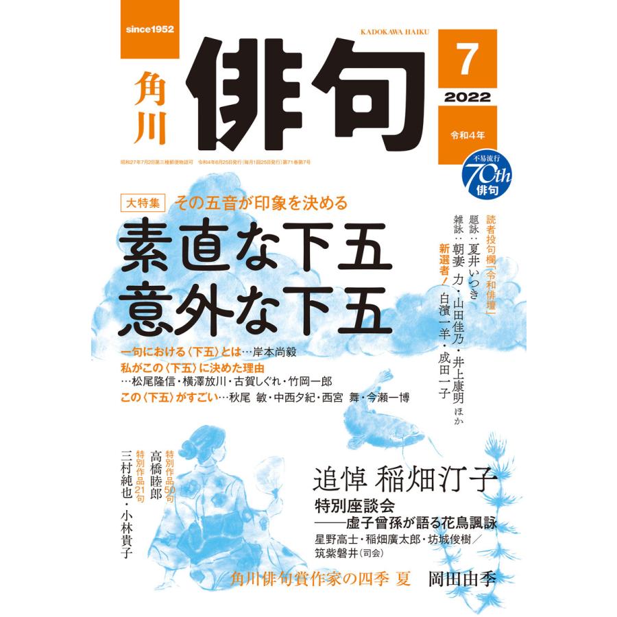 俳句 2022年7月号 電子書籍版   編:角川文化振興財団