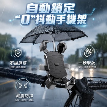 隔日達☔機車手機架【附晴雨小傘】摩托車支架 減震防抖手骑行導航架 自動鎖定 “0”抖動 腳踏車自行車 外送員手機支架