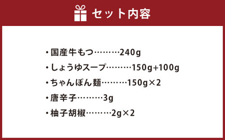  博多もつ鍋 おおやま もつ鍋 しょうゆ味 2人前 牛もつ ちゃんぽん麺