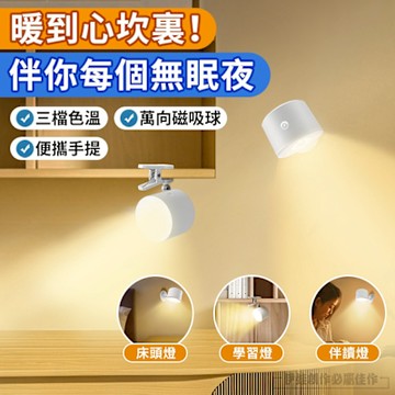 萬向磁吸LED護眼檯燈 臥室床頭燈 夾子檯燈 壁掛小夜燈 閱讀檯燈 學習桌燈