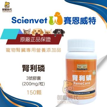 scienvet 賽恩威特 腎利磷 150顆 降磷 碳酸鑭 磷吸附食品添加劑 同樂寵克磷