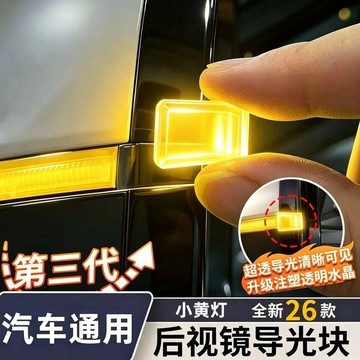 旗艦優品🌹汽車後視鏡轉向燈導光塊智駕輔助駕駛導光車載改裝飾氛圍燈車外燈GQB