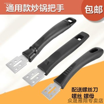 通用鍋把手手柄配件防燙套不粘鍋炒鍋鐵鍋平底鍋具煎鍋把手