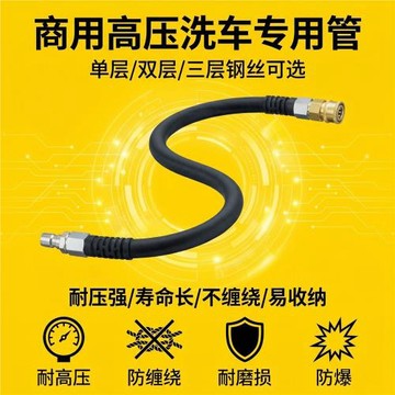 商用洗車機高壓水管洗車機高壓出水管商用高壓水槍專用防爆鋼絲管